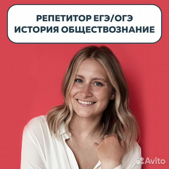 Репетитор по обществознанию и истории
