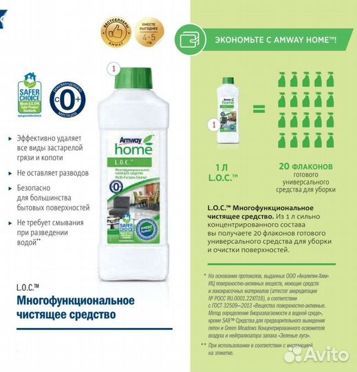 Лок Многофункциональное чистящее средство Амвей