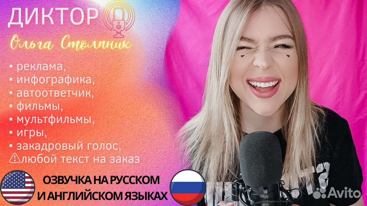 Диктор русский английский озвучка видео