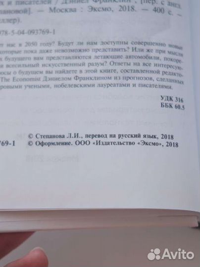 Мегатех. Дэниел Франклин