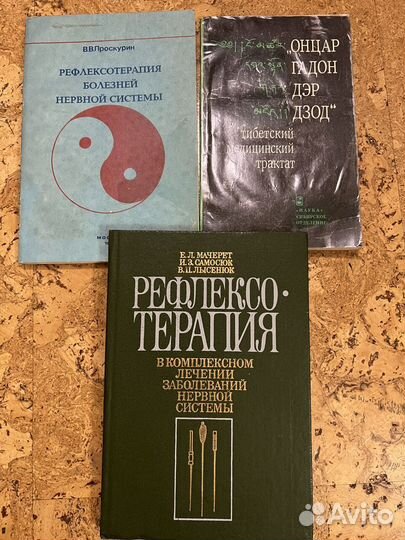 Книги медицина рефлексотерапия