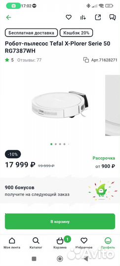 Робот-пылесос Tefal X-Plorer Serie 50 RG7387WH