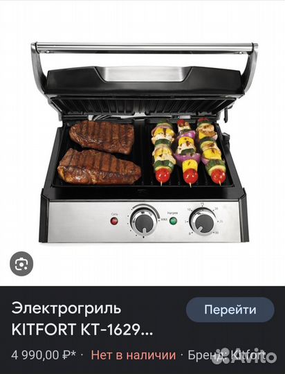Электрогриль kitfort