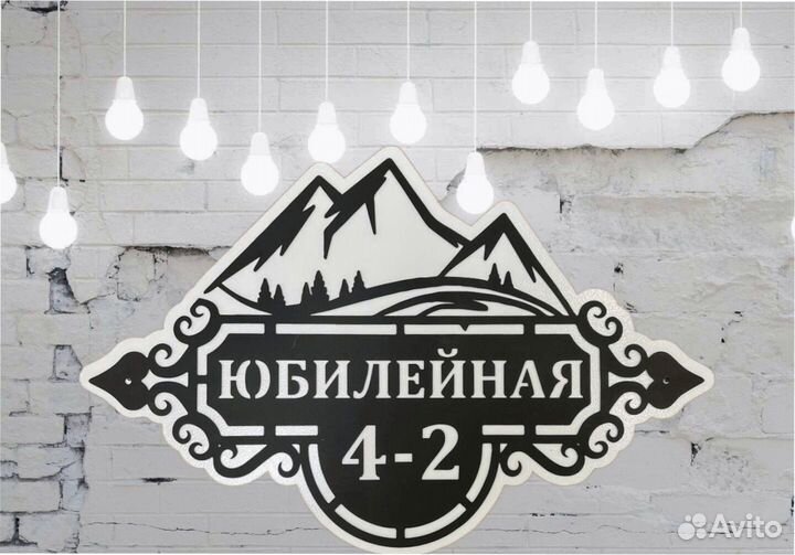 Адресная табличка