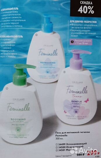 Гель для интимной гигиены