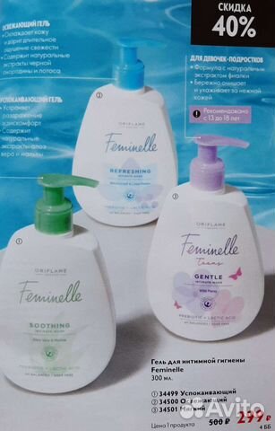 Гель для интимной гигиены