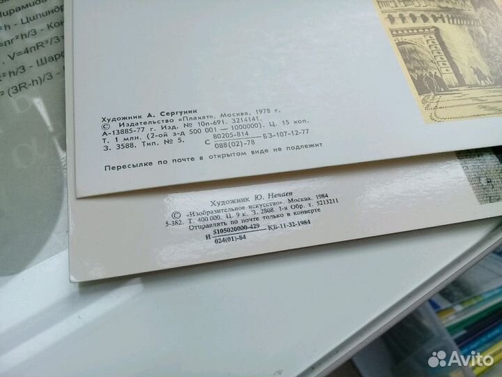 Открытки СССР