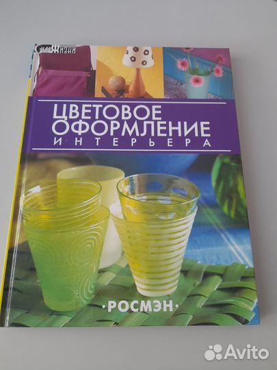 Продаю книгу по дизайну интерьера