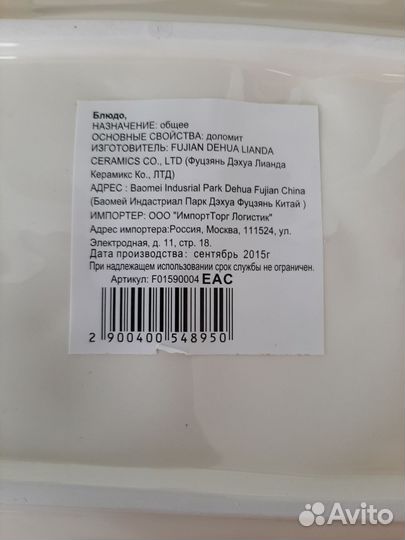 Блюдо сервировочное