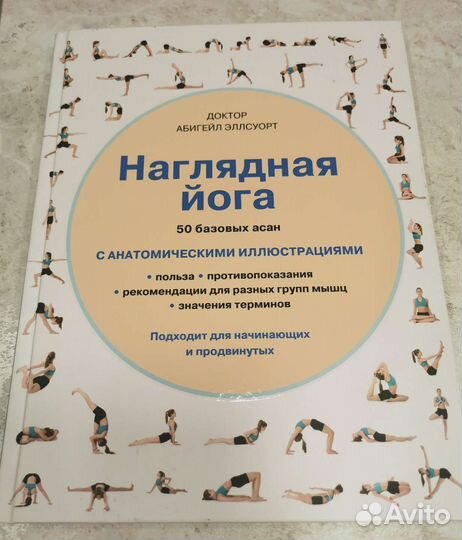 Наглядная йога