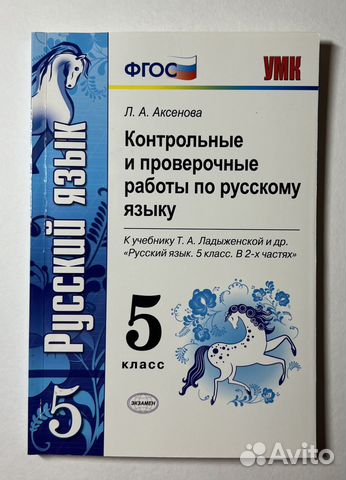 Контрольные и проверочные работы по русскому языку