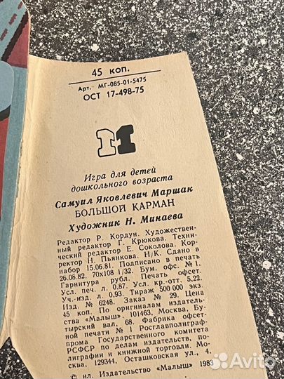 Кукла-книжка Вырубка Игрушка бумажная С Маршак