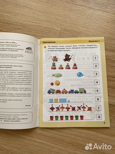 Игралочка 5-6 лет Петерсон часть3