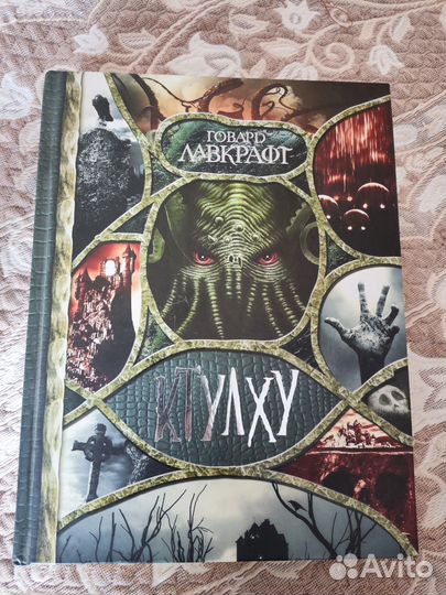 Лавкрафт