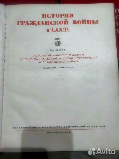 История гражданской войны в СССР. Комплект 5 томов