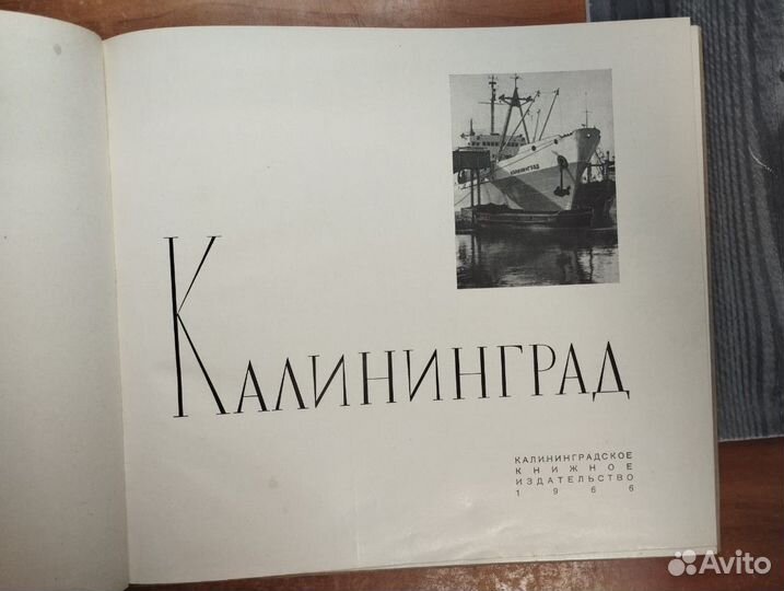 Калининград. Иллюстрированный альбом 1966 Калининг