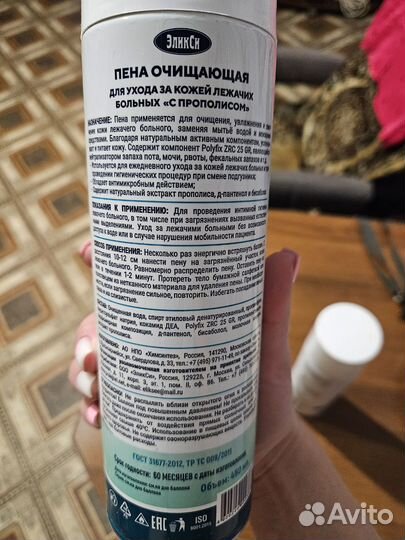 Пена очищающая для лежачих больных