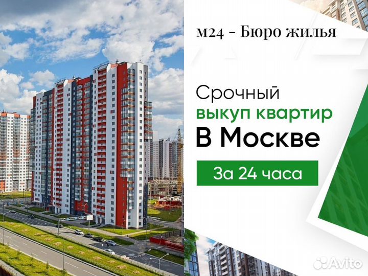 Срочный выкуп квартир и недвижимости