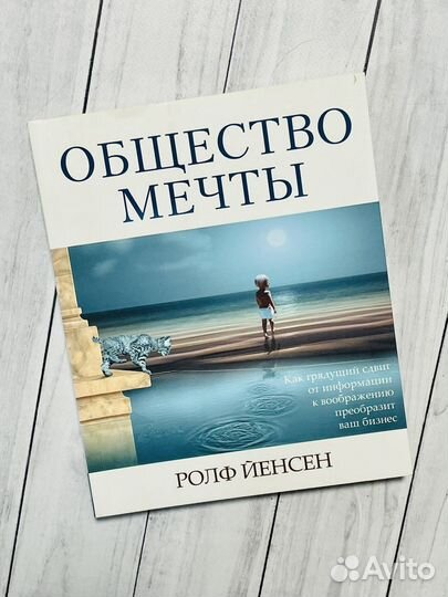 Общество мечты