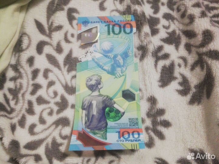 Купюра 100 рублей чемпионат мира по футболу