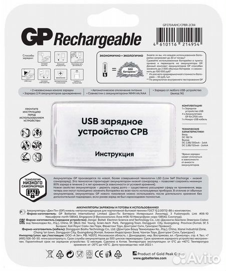 Аккумулятор 2700 мА/ч серии AA + Зарядн/устройство