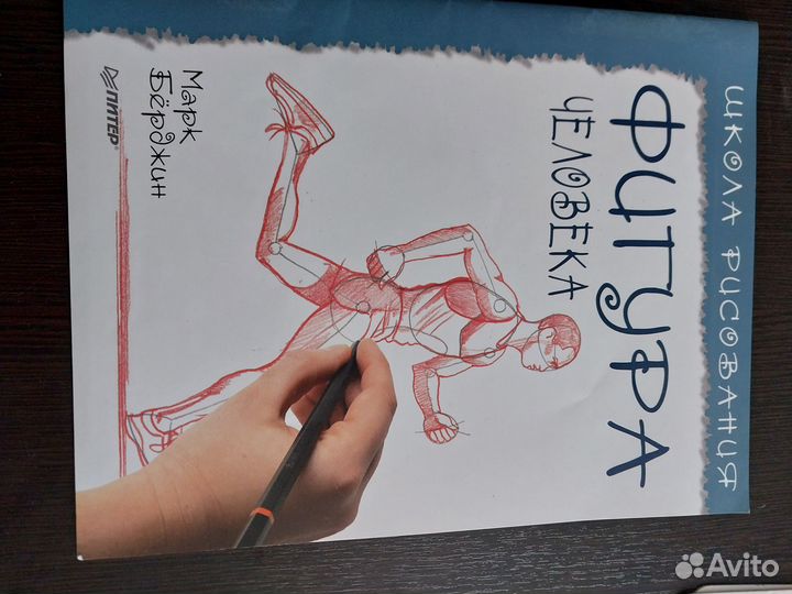 Рисование книги