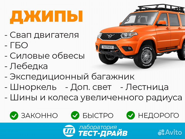 Переоборудование авто