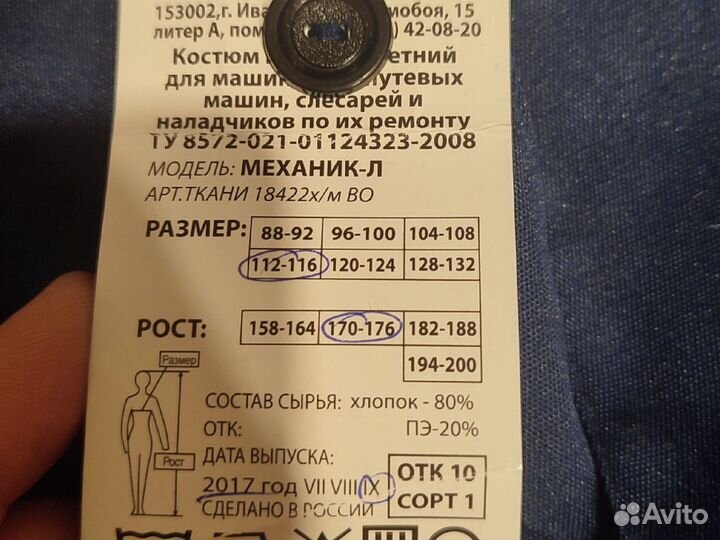 Костюм рабочий ржд