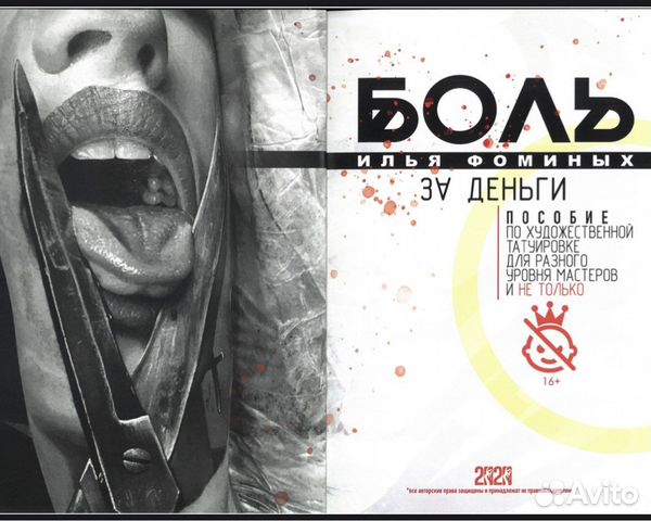 Книга «Боль за деньги»