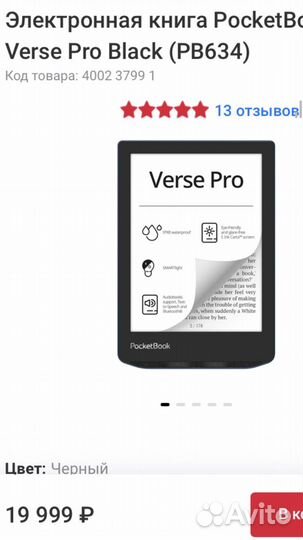 Электронная книга PocketBook 634 Verse Pro