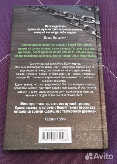 Трюкач Брэд Мельтцер