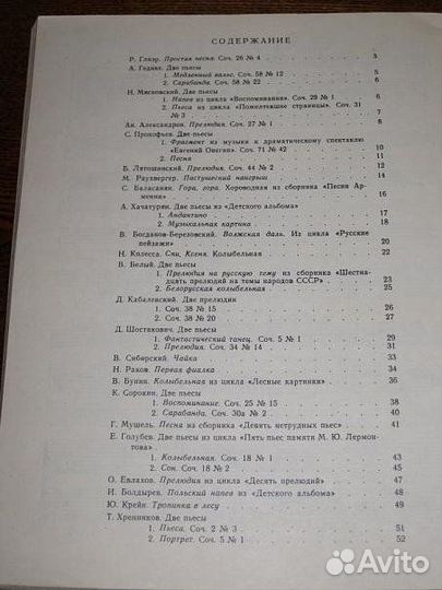 Ноты для фортепиано