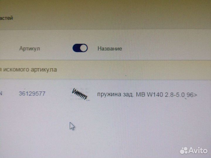 Пружина задняя Мерседес w 140