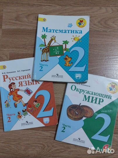 Учебники 2 класс школа россии
