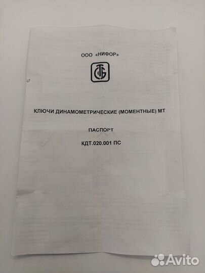 Ключ динамометрический мт