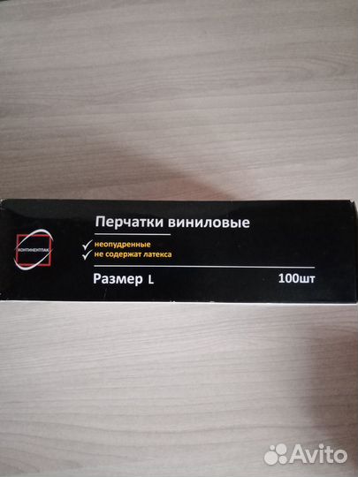 Перчатки виниловые размер L