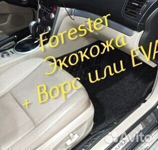 Коврики subaru forester форестер sg sj sh экокожа