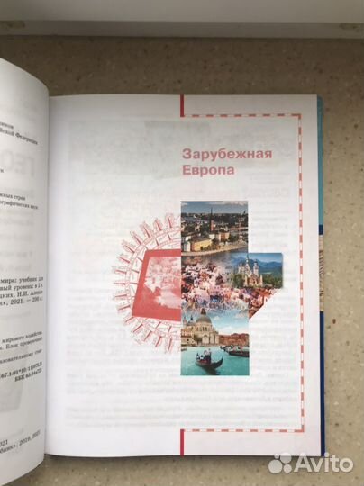 Учебник по географии 10 класс