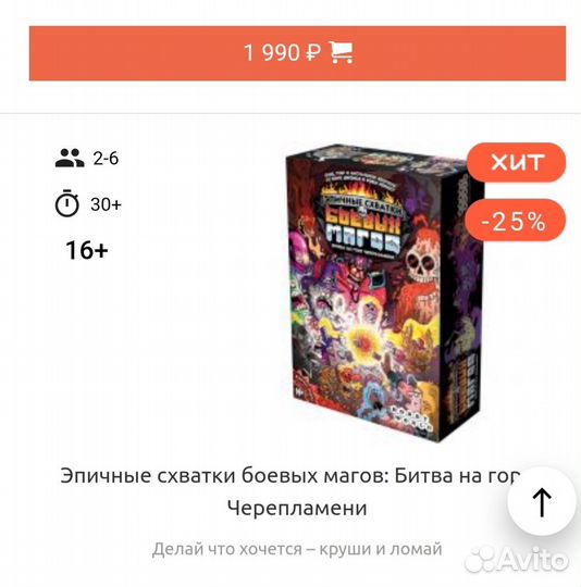 Настольная игра 