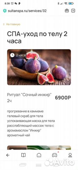 Сертификат султан спа