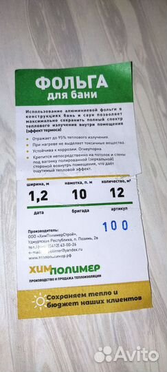 Фольга для бани