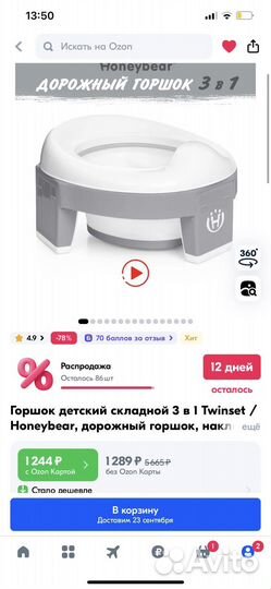 Горшок детский складной 3 в 1