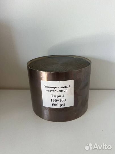 Универсальный катализатор Euro 4 / 130x100 500 psi