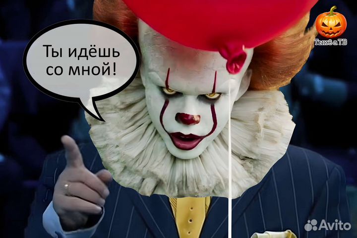 Викторина Пеннивайза на Хэллоуин