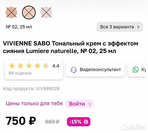 Тональный крем Vivienne Sabo Lumiere naturelle