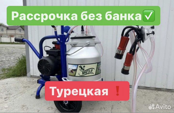Доильный аппарат турецкий