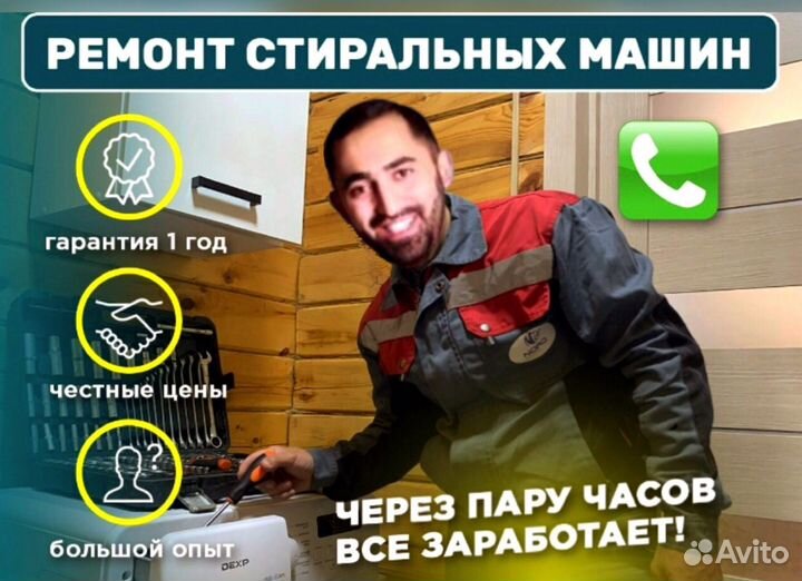 Ремонт стиральных машин