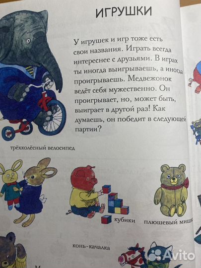 Ричард Скарри «Самая лучшая книжка»