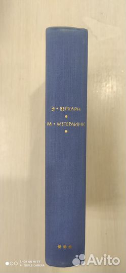 Продаю книгу Морис Метерлинк. Пьесы
