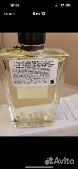 Van cleef california reverie тестер